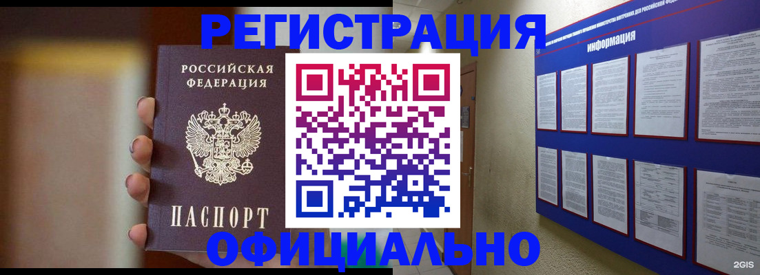 временная регистрация в Калтане