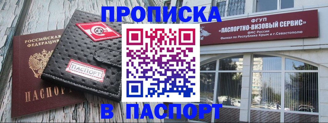 прописка штамп в Калтане